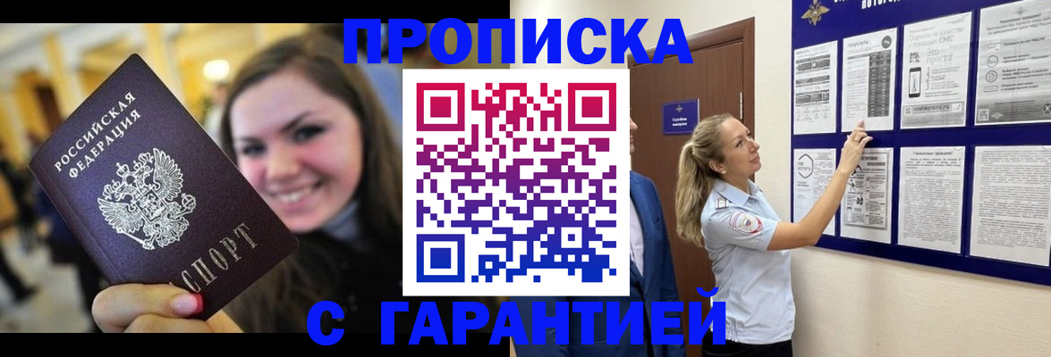 временная регистрация в Сураже