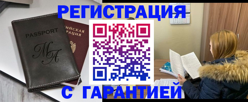 прописка для работы в Сураже