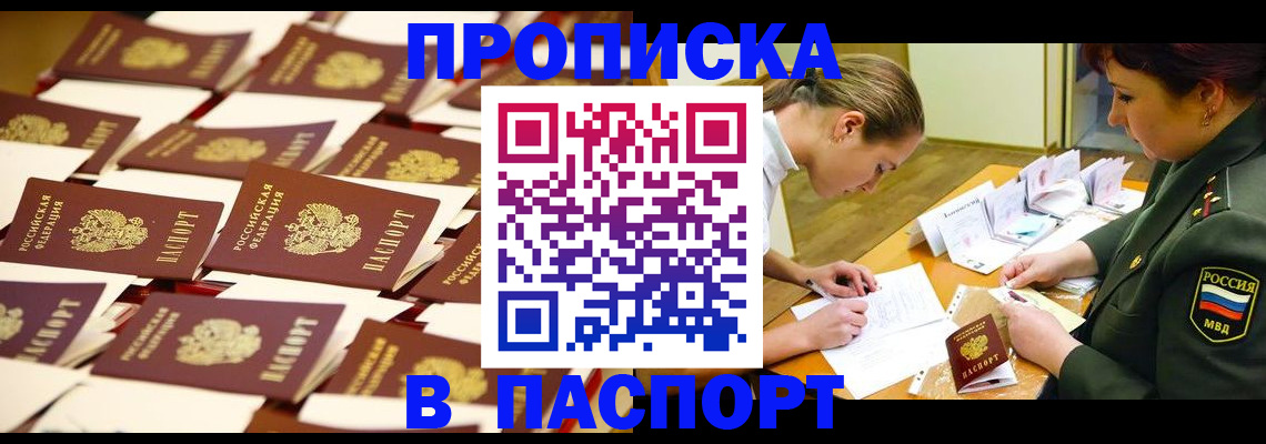 временная регистрация для школы в Сураже